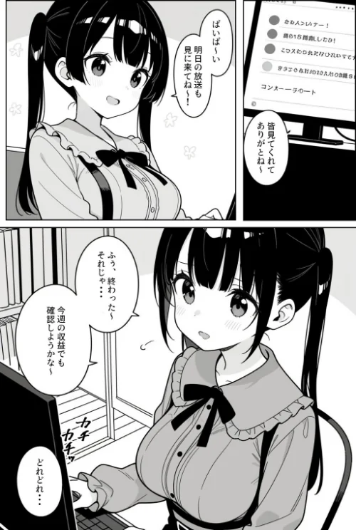 【エロ漫画】清楚系Vtuberの妹を生ハメセックスでわからせようとしたら逆に射精管理されるハメに…【モザイク版】/2026-08-05発売 試し読みサンプル 2ページ目