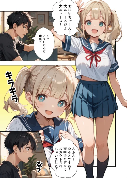 【エロ漫画】水着撮影中、巨乳妹に「勃っているのバレバレだよ？」と煽られたので勢いで生中出しした話【モザイク版】/2026-08-11発売 試し読みサンプル 2ページ目