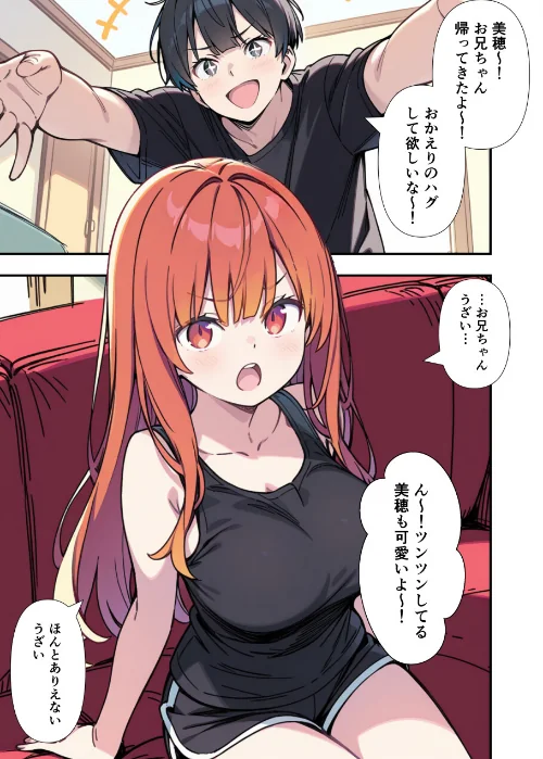 【エロ漫画】性欲ムンムンツンデレ妹が俺のパンツでオナニーしてたので我慢出来ず膣内出しした話【モザイク版】/2026-08-10発売 試し読みサンプル 2ページ目