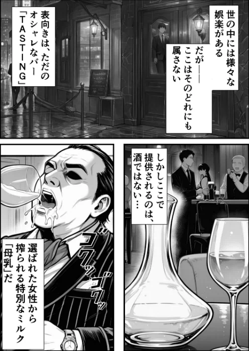 【エロ漫画】孕ませ高級搾乳倶楽部 〜高飛車清楚令嬢が家畜同然になるまでの話〜【白抜き修正版】（単話）/2026-08-27発売 試し読みサンプル 2ページ目