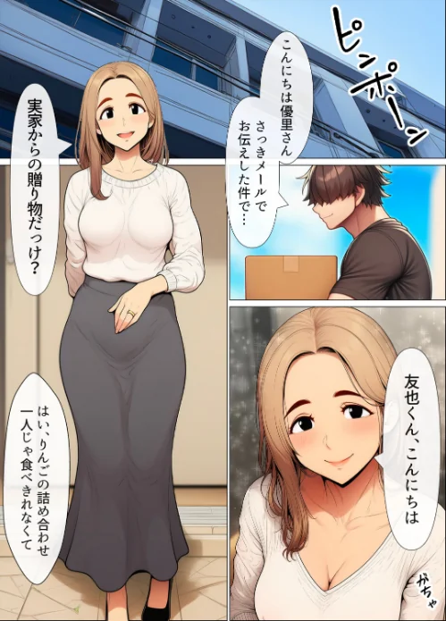 【エロ漫画】奥手のふりしてNTR成功!隣に住んでる美人主婦(34)は案外チョロかったw【白抜き修正版】/2026-08-23発売 試し読みサンプル 2ページ目