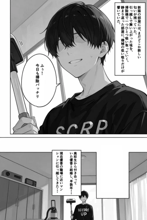 【エロ漫画】シゴできOLな嫁は俺と離婚をしたいようなのだが...?【白抜き修正版】(単話)/2026-08-26発売 試し読みサンプル 2ページ目