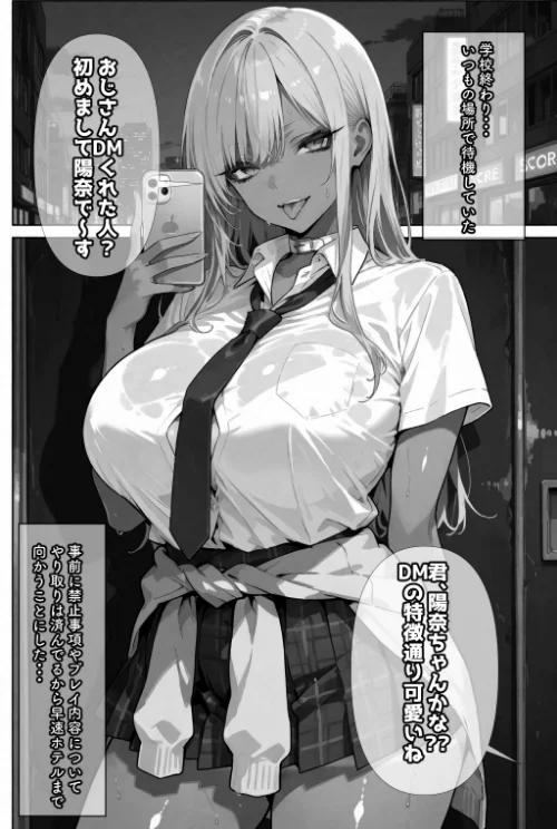 【エロ漫画】リピ確ギャル即堕ち調教日記【白抜き修正版】（単話）/2026-08-24発売 試し読みサンプル 2ページ目