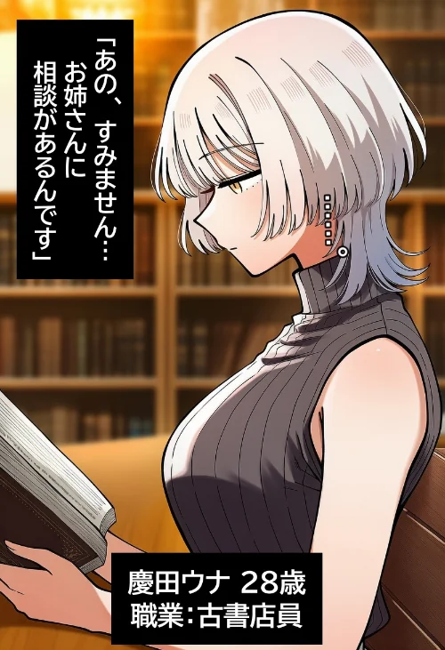 【エロ漫画】古書店員のダウナー系お姉さんに生中出ししまくって孕ませるまで。【モザイク版】(単話)/2026-08-27発売 試し読みサンプル 2ページ目