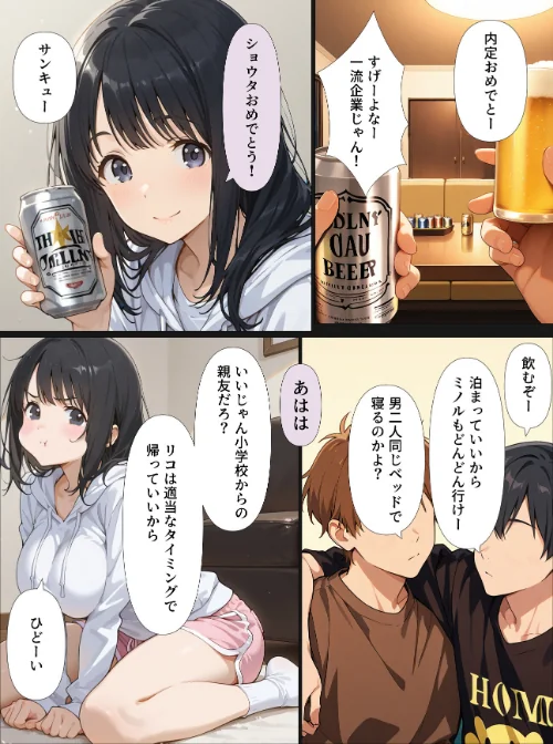 【エロ漫画】酔いつぶれた親友の彼女をつまみ食いする漫画【モザイク版】(単話)/2026-08-24発売 試し読みサンプル 2ページ目