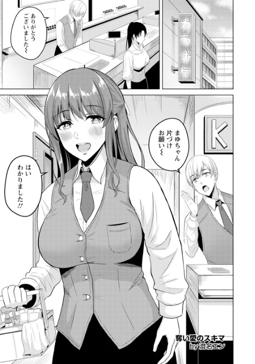 【エロ漫画】奪い愛のスキマ【単話】(単話)/2023-01-15発売 試し読みサンプル 2ページ目