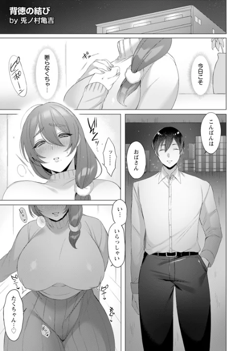 【エロ漫画】背徳の結び【単話】（単話）/2023-01-15発売 試し読みサンプル 2ページ目