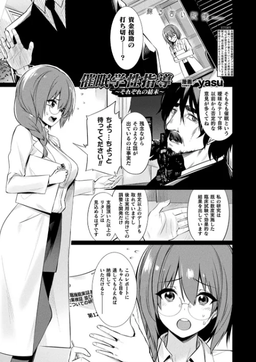 【エロ漫画】催●学性指導〜それぞれの結末〜(単話)/2021-01-28発売 試し読みサンプル 2ページ目