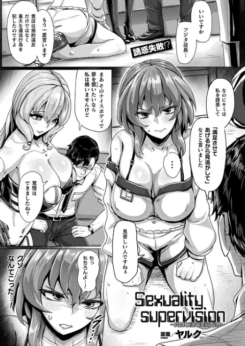 【エロ漫画】Sexuality supervision〜肉体に刻む業務指導〜【単話】（単話）/2022-11-28発売 試し読みサンプル 2ページ目
