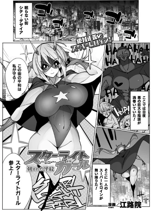 【エロ漫画】スターライトガール 刻まれた淫紋(単話)/2023-01-14発売 試し読みサンプル 2ページ目