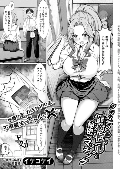 【エロ漫画】クラス一の性悪ギャルと秘密のマッチング(単話)/2026-09-01発売 試し読みサンプル 2ページ目