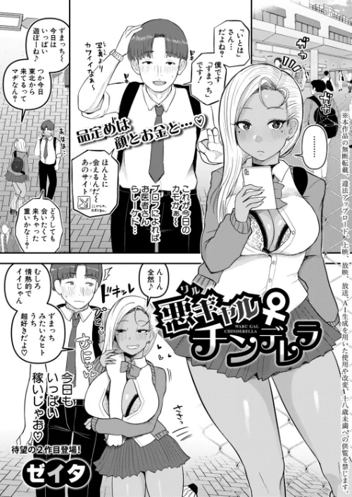【エロ漫画】悪ギャル♀チンデレラ（単話）/2026-09-01発売 試し読みサンプル 2ページ目