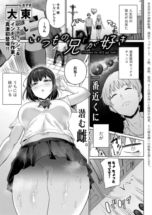 【エロ漫画】いつもの兄が好き(単話)/2026-09-01発売 試し読みサンプル 2ページ目