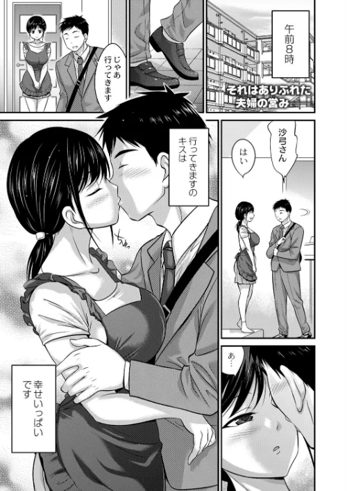 【エロ漫画】奥様は忙しい(単話)/2022-11-28発売 試し読みサンプル 2ページ目