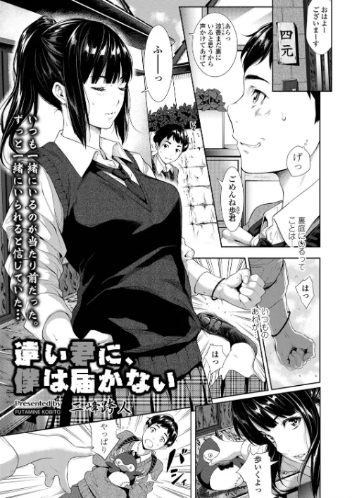 【エロ漫画】遠い君に、僕は届かない（単話）/2020-01-01発売 試し読みサンプル 2ページ目