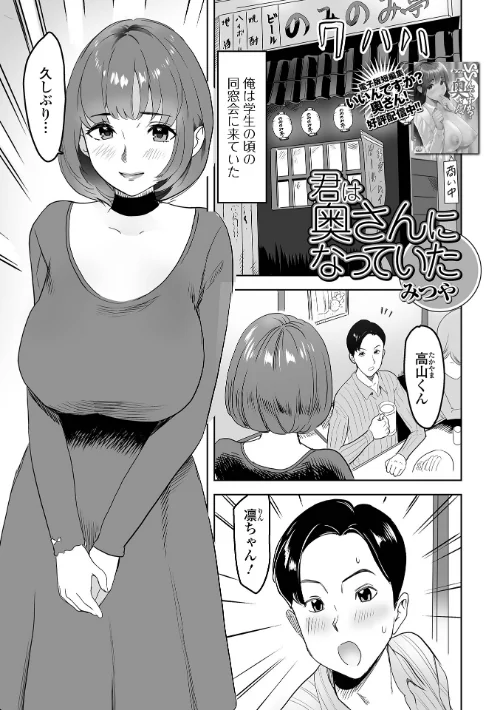 【エロ漫画】君は奥さんになっていた(単話)/2022-11-26発売 試し読みサンプル 2ページ目