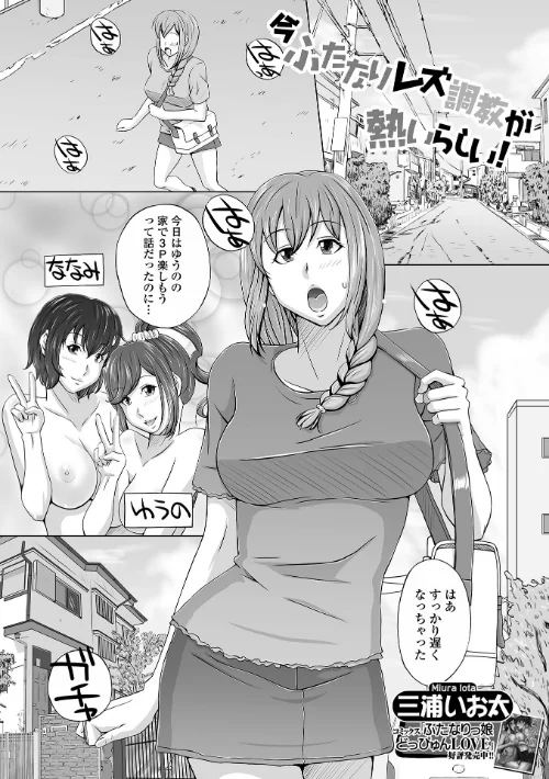 【エロ漫画】今ふたなりレズ調教が熱いらしい!(単話)/2023-01-14発売 試し読みサンプル 2ページ目
