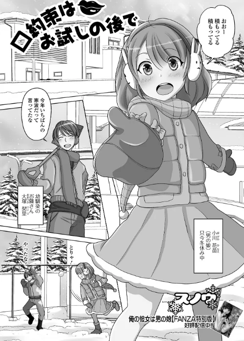【エロ漫画】口約束はお試しの後で(単話)/2023-01-15発売 試し読みサンプル 2ページ目