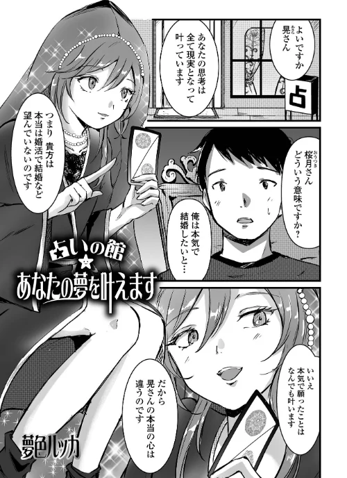 【エロ漫画】占い館★あなたの夢を叶えます（単話）/2023-01-15発売 試し読みサンプル 2ページ目