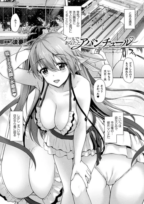 【エロ漫画】プールであなたとアバンチュール（単話）/2018-11-28発売 試し読みサンプル 2ページ目