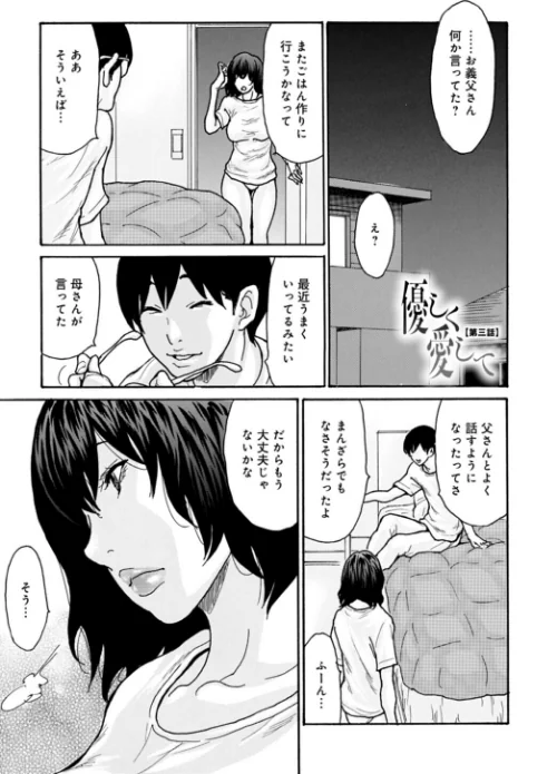 【エロ漫画】優しく愛して(単話)/2026-09-11発売 試し読みサンプル 2ページ目