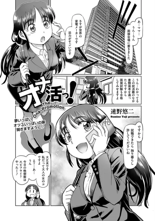 【エロ漫画】オナ活っ！（単話）/2023-01-09発売 試し読みサンプル 2ページ目