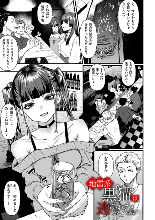 【エロ漫画】地雷系黒猫は逃げられない/2026-09-01発売 試し読みサンプル 2ページ目