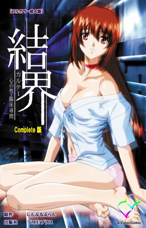 【エロ漫画】結界シリーズ Complete版【フルカラー成人版】/2023-01-07発売 試し読みサンプル 2ページ目