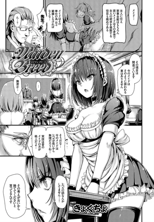 【エロ漫画】問答無用のお仕置き強●絶頂 VOL.1/2020-06-19発売 試し読みサンプル 2ページ目