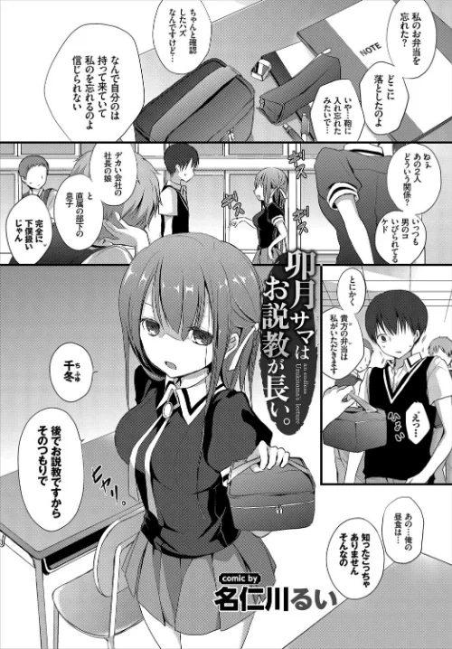 【エロ漫画】問答無用のお仕置き強●絶頂 VOL.1/2020-06-19発売 試し読みサンプル 3ページ目