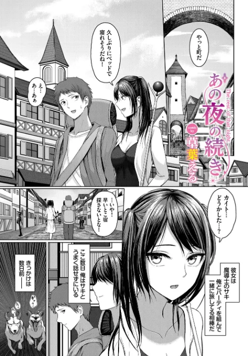 【エロ漫画】あの夜の続き(単話)/2022-11-22発売 試し読みサンプル 2ページ目