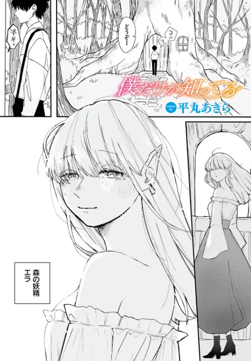 【エロ漫画】僕だけが知ってる（単話）/2022-11-22発売 試し読みサンプル 2ページ目