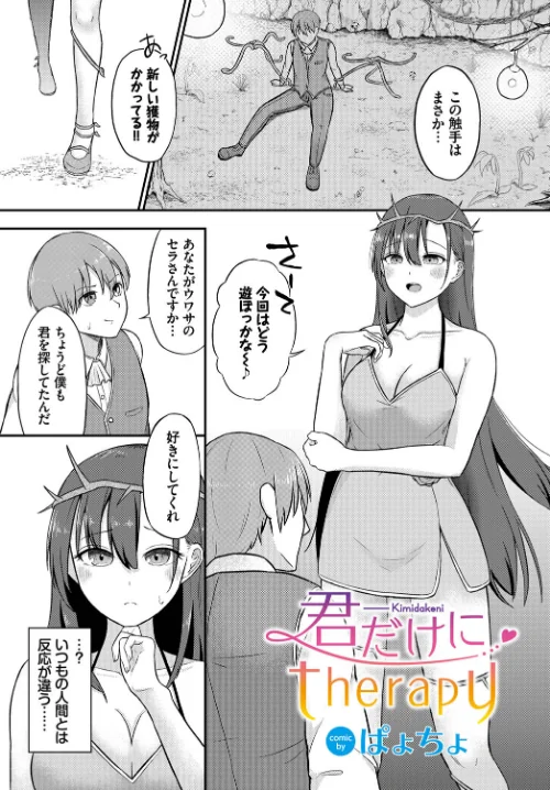 【エロ漫画】君だけにtherapy（単話）/2022-11-22発売 試し読みサンプル 2ページ目