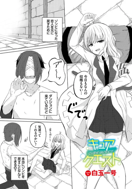 【エロ漫画】キュアクエスト(単話)/2022-11-22発売 試し読みサンプル 2ページ目