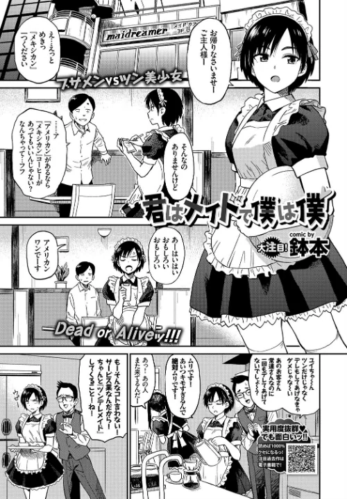 【エロ漫画】君はメイドで僕は僕(単話)/2018-08-22発売 試し読みサンプル 2ページ目