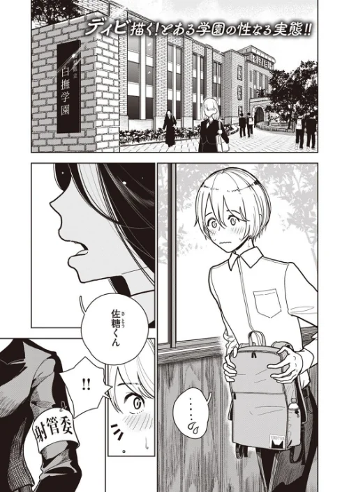 【エロ漫画】射精管理委員会 搾精室(単話)/2022-09-11発売 試し読みサンプル 2ページ目