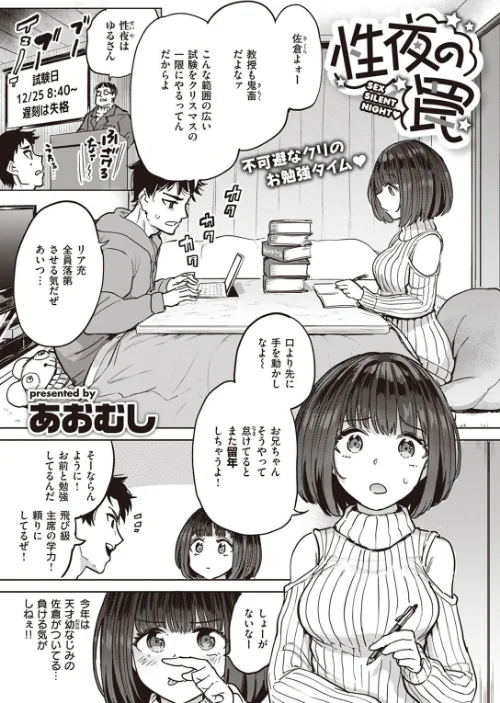 【エロ漫画】性夜の罠（単話）/2022-11-24発売 試し読みサンプル 2ページ目