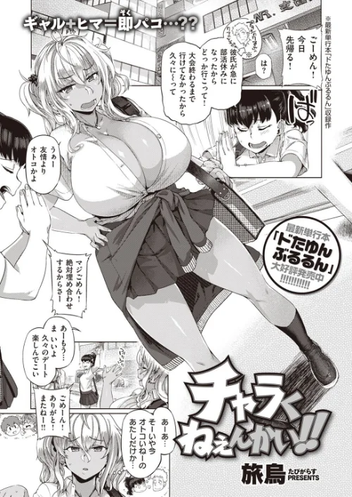 【エロ漫画】チャラくねぇんかい！！（単話）/2022-11-24発売 試し読みサンプル 2ページ目