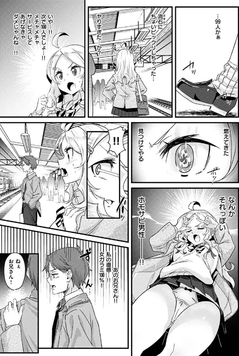 【エロ漫画】シたがりノンストップ/2023-01-06発売 試し読みサンプル 15ページ目