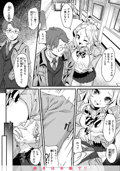 【エロ漫画】シたがりノンストップ/2023-01-06発売 試し読みサンプル 16ページ目