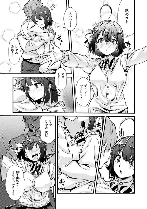 【エロ漫画】シたがりノンストップ/2023-01-06発売 試し読みサンプル 19ページ目