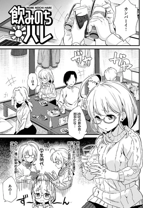 【エロ漫画】シたがりノンストップ/2023-01-06発売 試し読みサンプル 21ページ目