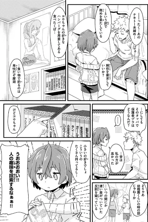 【エロ漫画】シたがりノンストップ/2023-01-06発売 試し読みサンプル 31ページ目