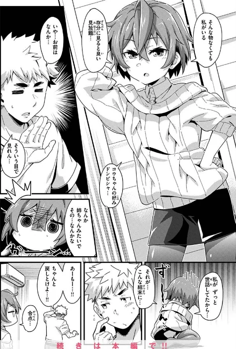 【エロ漫画】シたがりノンストップ/2023-01-06発売 試し読みサンプル 32ページ目