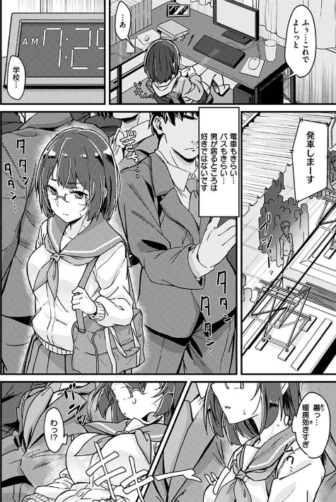 【エロ漫画】シたがりノンストップ/2023-01-06発売 試し読みサンプル 9ページ目