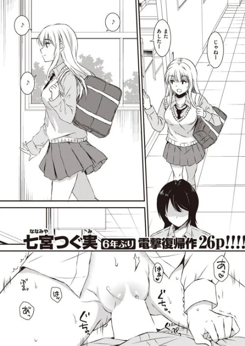 【エロ漫画】ベストフレンド（単話）/2023-01-11発売 試し読みサンプル 2ページ目