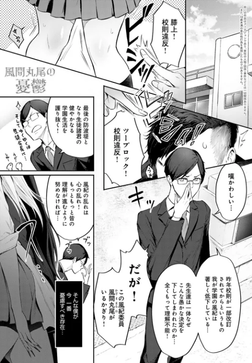 【エロ漫画】風間丸尾の憂鬱(単話)/2022-11-20発売 試し読みサンプル 2ページ目