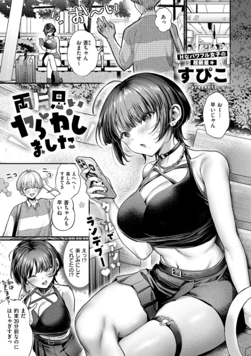 【エロ漫画】両片思いヤらかしました（単話）/2026-09-11発売 試し読みサンプル 2ページ目