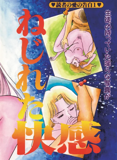 【エロ漫画】ねじれた快感（単話）/2022-11-25発売 試し読みサンプル 2ページ目