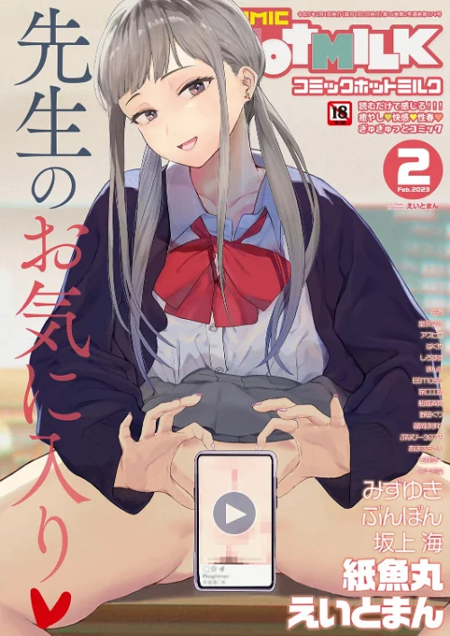 【エロ漫画】コミックホットミルク2023年02月号/2023-01-05発売 試し読みサンプル 2ページ目